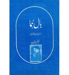 BAAL-E-HUMA 