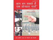 YOU CAN BECOME A HONHAR GUARD - BASIC (Hindi)