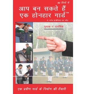 YOU CAN BECOME A HONHAR GUARD - BASIC (Hindi)