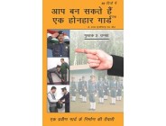 YOU CAN BECOME A HONHAR GUARD - ADVANCE (Hindi)
