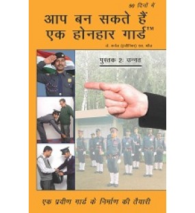 YOU CAN BECOME A HONHAR GUARD - ADVANCE (Hindi)