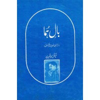 BAAL-E-HUMA