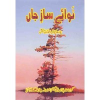 NAWA-E-SAAZ-E-JAAN