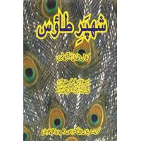 SHAH-PAR-E-TAAOOS