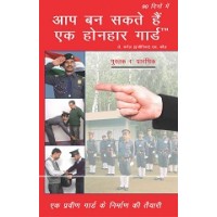 YOU CAN BECOME A HONHAR GUARD - BASIC (Hindi)